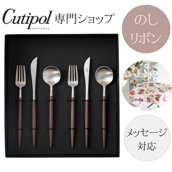 正規取扱店 クチポール Cutipol GOA ゴア デザート ブラウン シルバー 2人用 ギフトB...