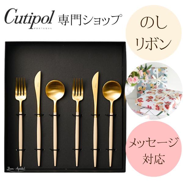 正規取扱店 クチポール Cutipol GOA ゴア デザート アイボリー ゴールド 2人用 ギフト...