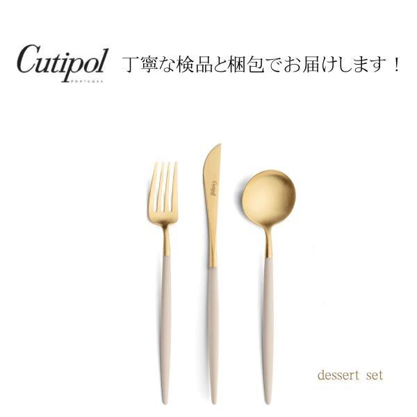 正規取扱店 クチポール Cutipol GOA ゴア デザート アイボリー ゴールド カトラリー 3...