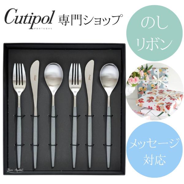 正規取扱店 クチポール Cutipol MIO ミオ ディナー グレー シルバー 2人用 ギフトBO...