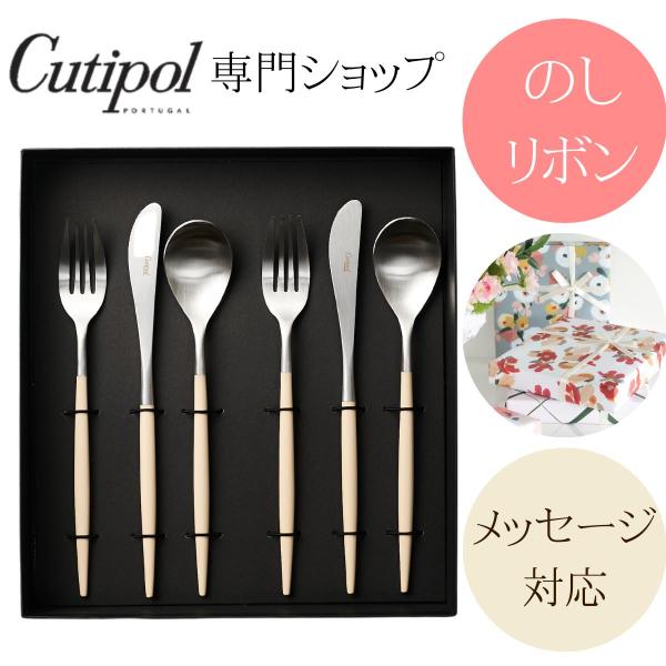 正規取扱店 クチポール Cutipol MIO ミオ ディナー アイボリー シルバー 2人用 ギフト...