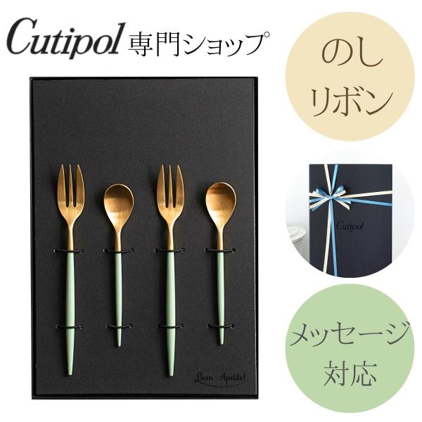 正規取扱店 クチポール Cutipol MIO ミオ ティータイムギフトセット セラドン ゴールド ...