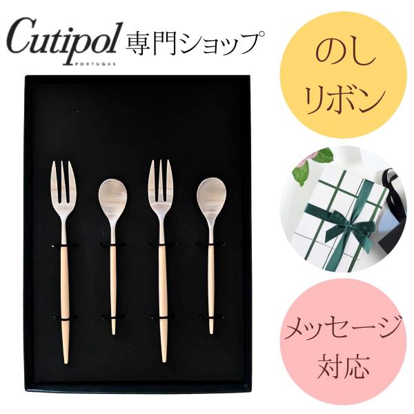 正規取扱店 クチポール Cutipol MIO ミオ ティータイムギフトセット アイボリー シルバー...