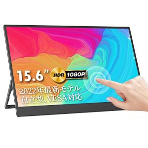 モバイルモニター kksmart 自立型 VESA対応 タッチ機能 モバイルディスプレイ ポータブルモニター15.6インチ スイッチ用モニター 非光沢IPSパネル/HDMI薄型 軽量