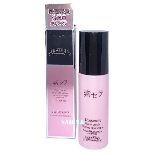 世界初！ 天然ヒト型セラミド入り 先行型美容液 紫セラ ウォーターパープルセラム 80g 紫芋焼酎発...