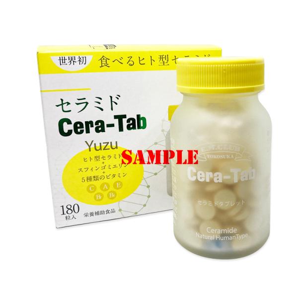 送料無料 ポリポリ食べる 天然ヒト型セラミド Cera-Tab セラタブ 180粒 30日分 ゆず風...