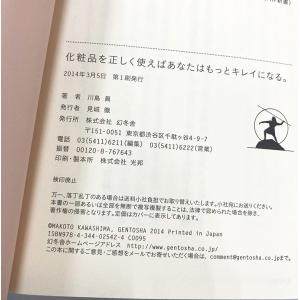 値下げ 化粧品を正しく使えばあなたはもっとキレ...の詳細画像2
