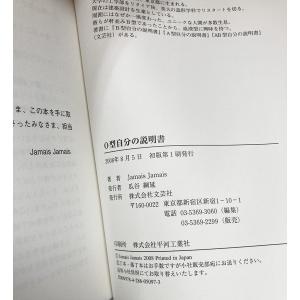 値下げ O型 自分の説明書 じゃめじゃめ ja...の詳細画像2