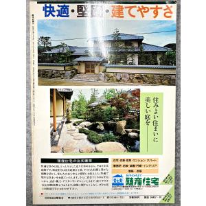 値下げ NHK 趣味の園芸 昭和54年 10月...の詳細画像2