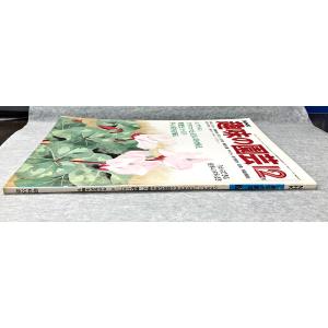 値下げ NHK 趣味の園芸 昭和55年 12月...の詳細画像1
