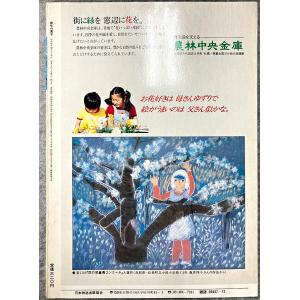 値下げ NHK 趣味の園芸 昭和55年 12月...の詳細画像2