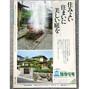値下げ NHK 趣味の園芸 昭和55年 8月 ...の詳細画像2