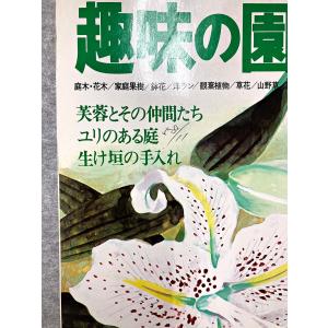 値下げ NHK 趣味の園芸 昭和54年 7月 ...の詳細画像1