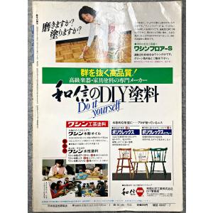 値下げ NHK 趣味の園芸 昭和54年 7月 ...の詳細画像3