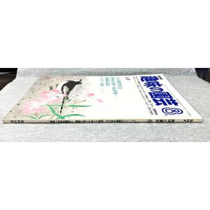値下げ NHK 趣味の園芸 昭和56年 8月 ...の詳細画像1