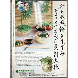 値下げ NHK 趣味の園芸 昭和56年 8月 ...の詳細画像2