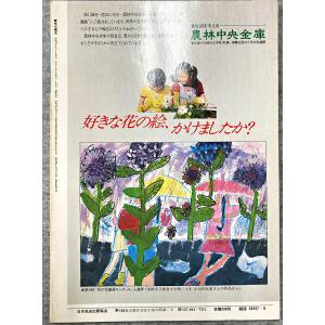 値下げ NHK 趣味の園芸 昭和54年 6月 ...の詳細画像2