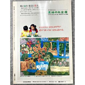 値下げ NHK 趣味の園芸 昭和56年 6月 ...の詳細画像2