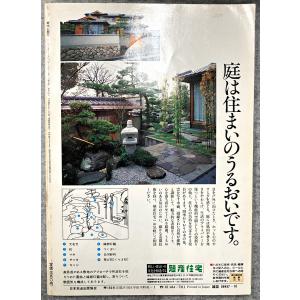 値下げ NHK 趣味の園芸 昭和59年 10月...の詳細画像2