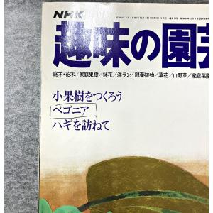 値下げ NHK 趣味の園芸 昭和54年 9月 ...の詳細画像1