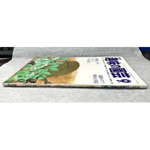 値下げ NHK 趣味の園芸 昭和54年 9月 ...の詳細画像3