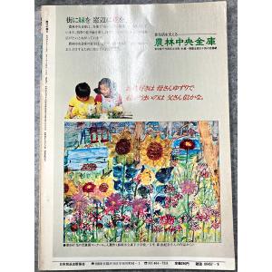 値下げ NHK 趣味の園芸 昭和54年 9月 ...の詳細画像4