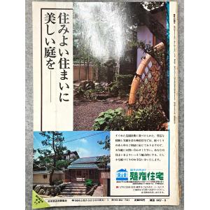 値下げ NHK 趣味の園芸 昭和53年 9月 ...の詳細画像2
