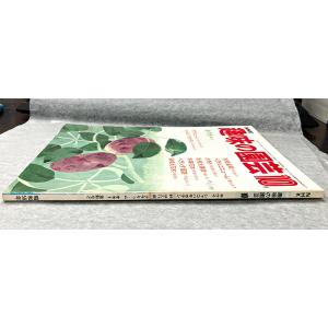 値下げ NHK 趣味の園芸 昭和58年 10月...の詳細画像1