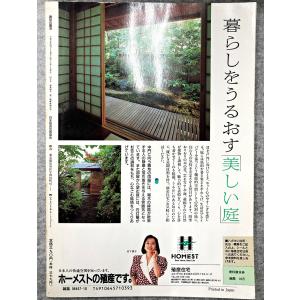 値下げ NHK 趣味の園芸 平成元年 10月 ...の詳細画像2