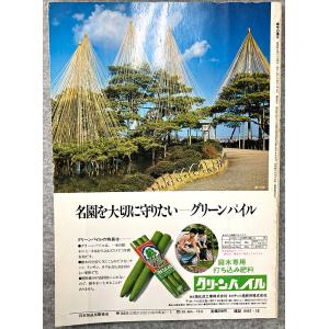 値下げ NHK 趣味の園芸 昭和53年 10月...の詳細画像2