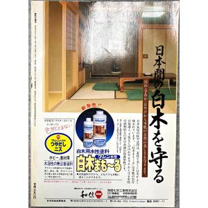 値下げ NHK 趣味の園芸 昭和58年 11月...の詳細画像2