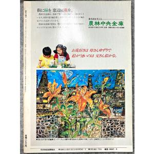 値下げ NHK 趣味の園芸 昭和55年 9月 ...の詳細画像3