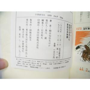 値下げ 戦国の名将たち 鉄砲伝来物語 柳田知怒...の詳細画像2