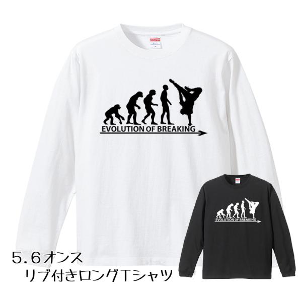 進化 EVOLUTION ロンT ロングTシャツ ブレイクダンス ブレイキン ダンサー リブ付き 白...