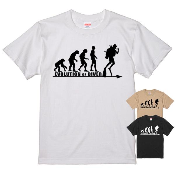 進化 EVOLUTION Tシャツ ダイバー  ( 白 ライトベージュ 黒 ）ダイビング スキューバ...