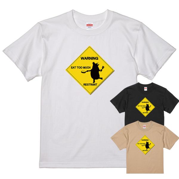WARNING PIG 豚 Tシャツ 食べ過ぎ 注意 メンズＴシャツ ( 白 黒 ライトベージュ )...