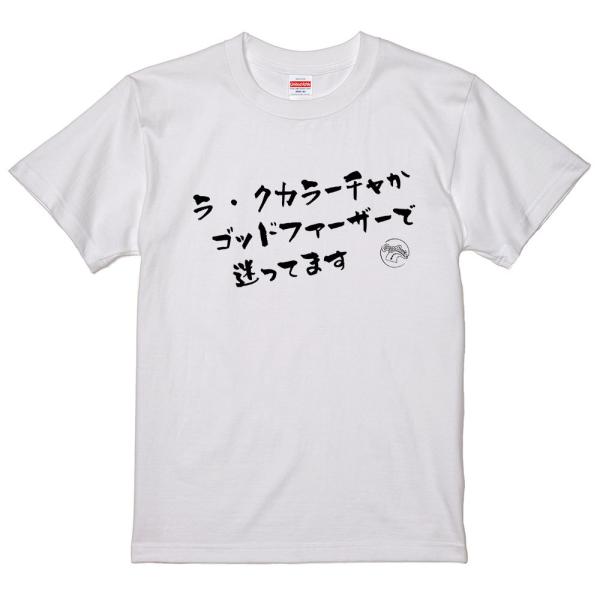 旧車あるある語録　Tシャツ　白　167　ラ・クカラーチャかゴッドファーザーで迷ってます