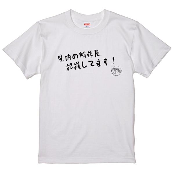 旧車あるある語録　Tシャツ　白　93　県内の解体屋把握してます！族車