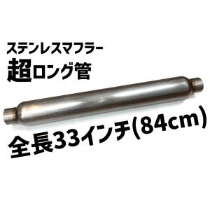 ポリッシュド ステンレス スチール グラスパック マフラー : MOONEYES