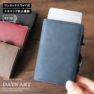 カードケース スライド式 スキミング防止 メンズ レディース