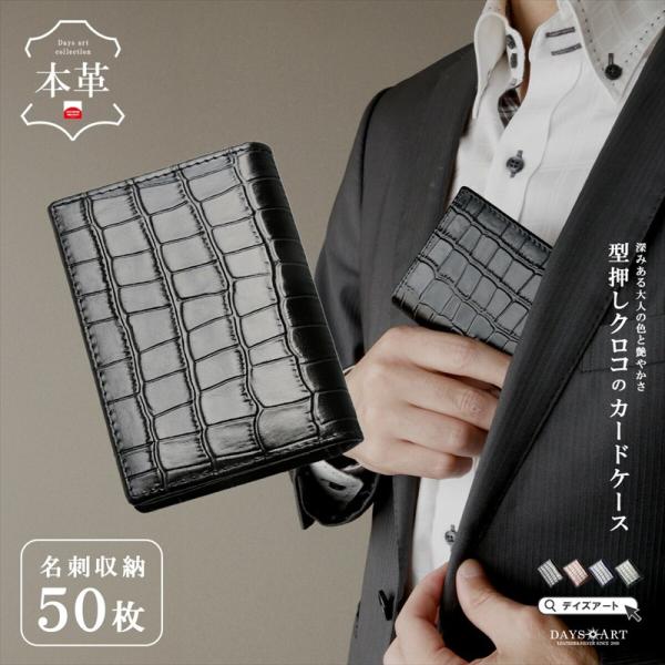 名刺入れ メンズ カードケース 本革 レザー 型押しクロコ クロコダイル 大容量 マチ付き ポケット...