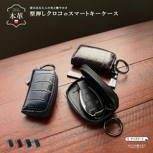 スマートキーケース メンズ 本革 レザー 型押しクロコ キーホルダー 車の鍵 収納 カラビナ ポケッ...