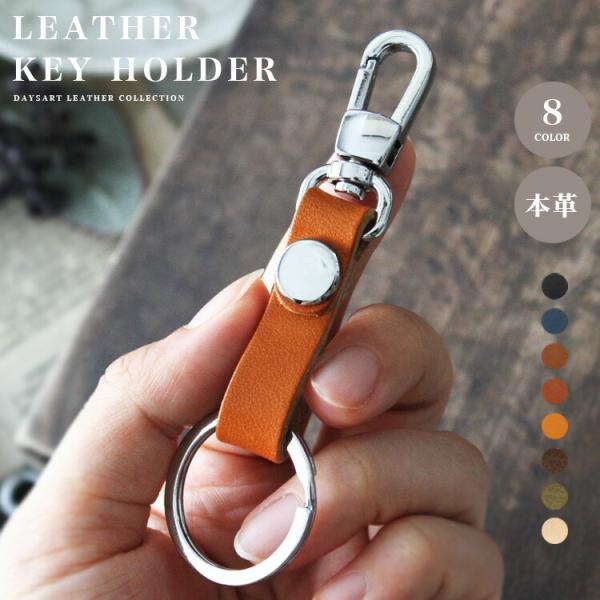 キーホルダー 革 レディース メンズ 本革 車の鍵 カラビナ