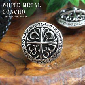 【シルバー925】クロス コンチョ ボタンM ハンドメイド コンチョ シルバー925 ネジ式 パーツ ボタン カスタム 財布