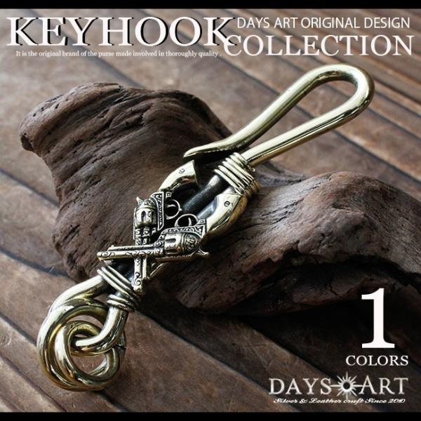 キーフック キーホルダー メンズ 真鍮製 ブラスキーリング リボルバーガン 銃