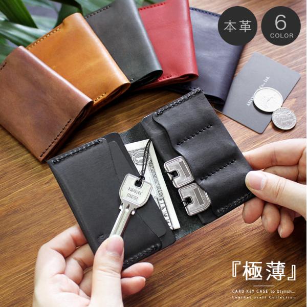 キーケース カードケース メンズ レディース 革 レザー 本革 コンパクト 薄い 便利