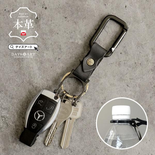 キーホルダー ペットボトルホルダー カラビナ メンズ レディース ユニセックス 本革 オイルレザー ...