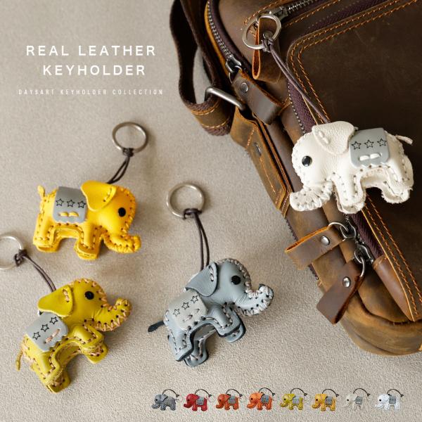 レザー キーホルダー 象 ゾウ エレファント プチギフト レディース メンズ 子供 お揃い