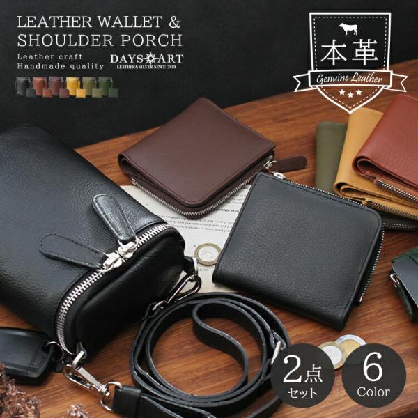 2点セット サコッシュ 2つ折り財布 レザーバッグ ポーチ メンズ レディース 本革 ハイブリッドレ...