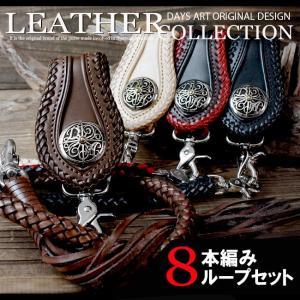 ベルトループ キーホルダー 6本編みウォレットチェーンセット 牛革 本